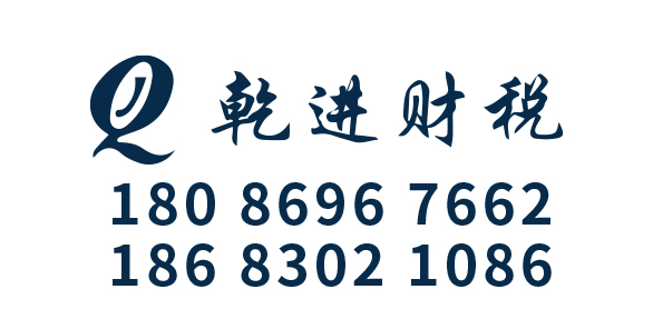 成都乾进财税咨询有限公司_成都代理记账_成都公司注册_成都注册公司_成都商标注册_成都财务咨询